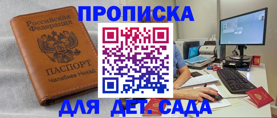 прописка для школы в Абазе