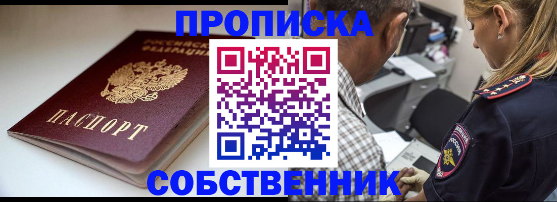 временная прописка в Абазе