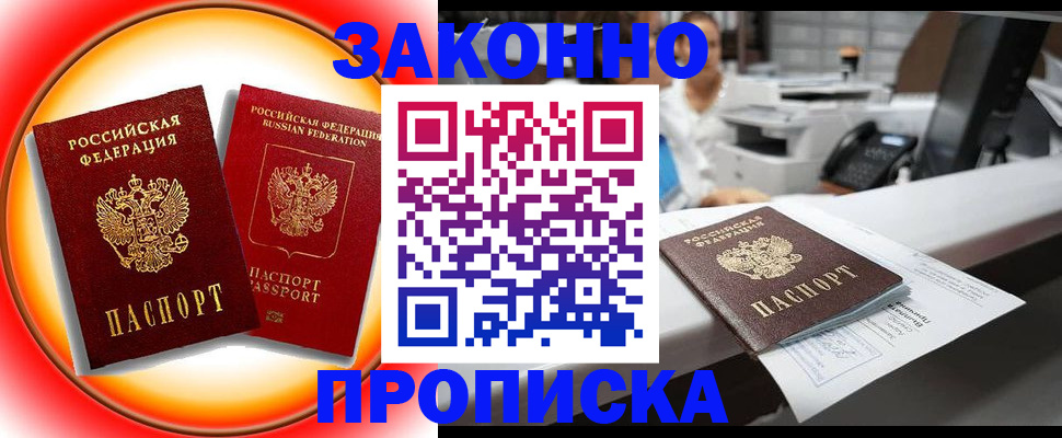 временная регистрация купить в Абазе