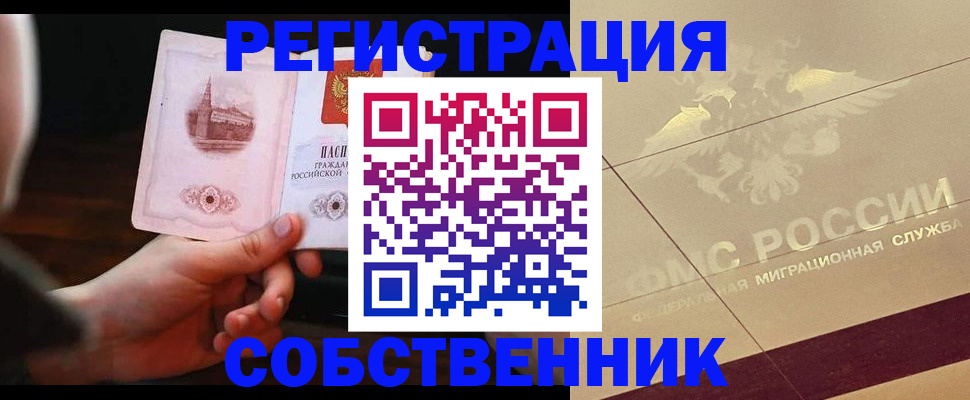 временная регистрация в Абазе