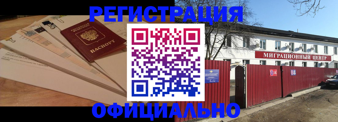 прописка иностранных граждан в Абазе