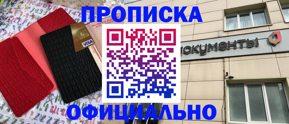 прописка гарантия в Абазе