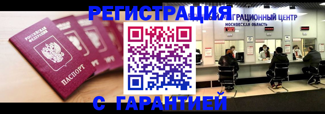 прописка иностранных граждан в Абазе