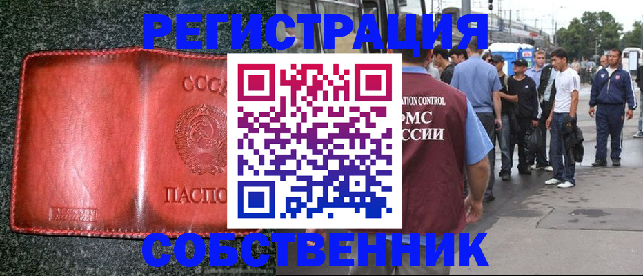 купить прописку в Абазе